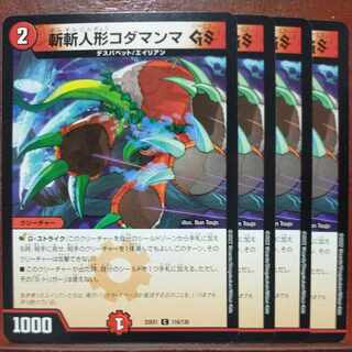 2022セット割引　斬斬人形コダマンマGS C 116/130