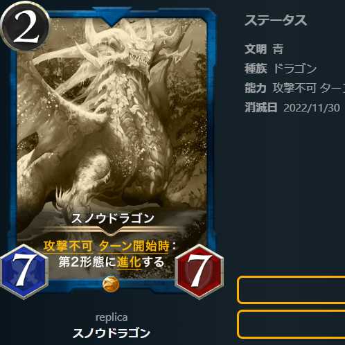 スノウドラゴン【レプリカ】