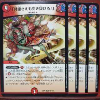 2022 set discount "Lunge through space-time!" U 92/130