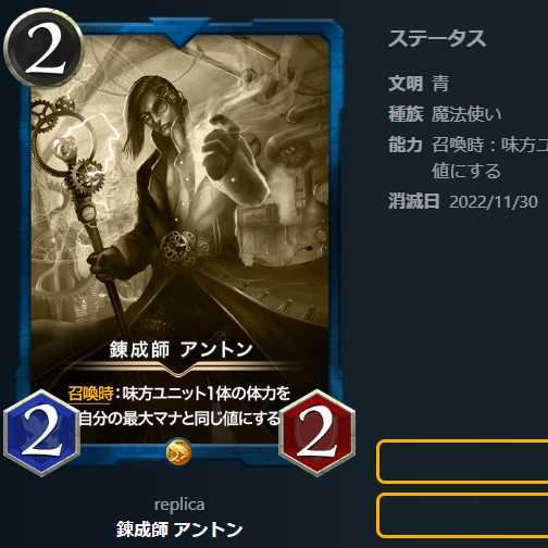 錬成師 アントン【レプリカ】