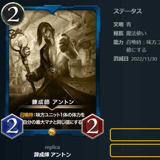 錬成師 アントン【レプリカ】