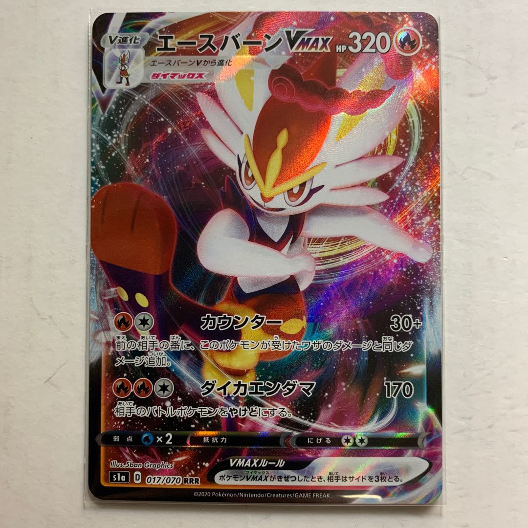 ポケモンカード エースバーンVMAX 1枚
