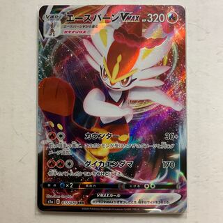 ポケモンカード エースバーンVMAX 1枚