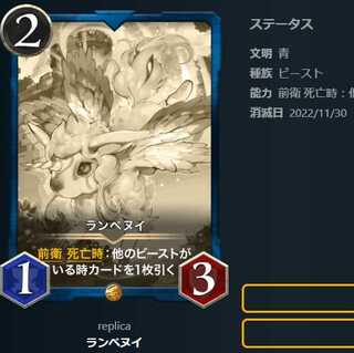 ランペヌイ【レプリカ】