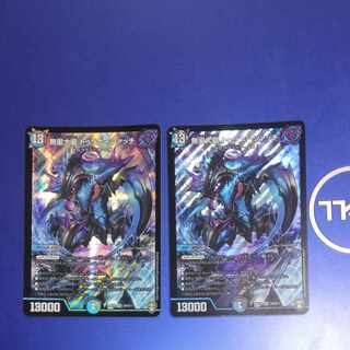 Muryodai Ryu, Turinatsatsch, SR S8/S11, 2 copies