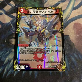 Red Lightning Bolt Testa Rossa (20th Bronze Treasure)