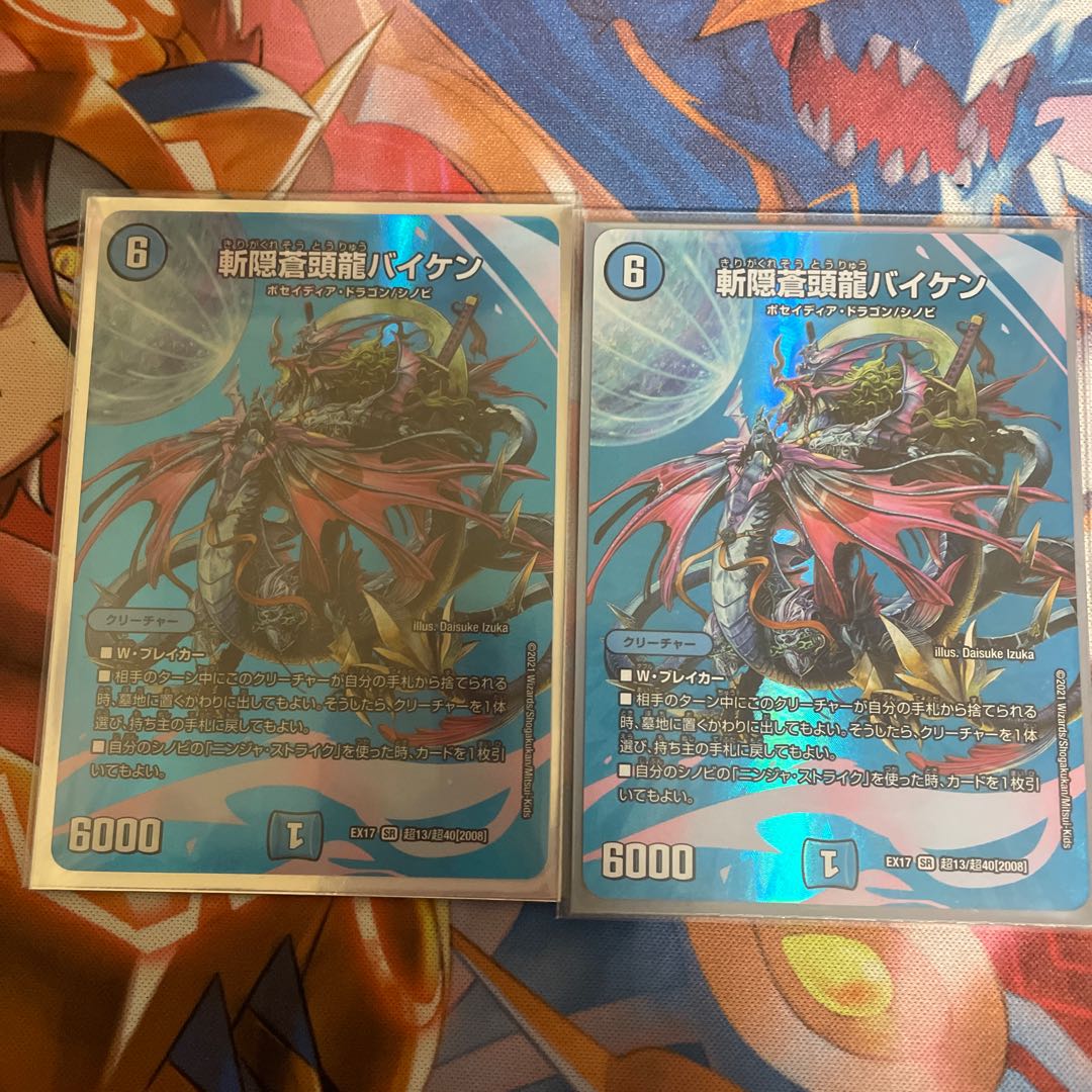 斬隠蒼頭龍バイケン SR 超13/超40[2008]