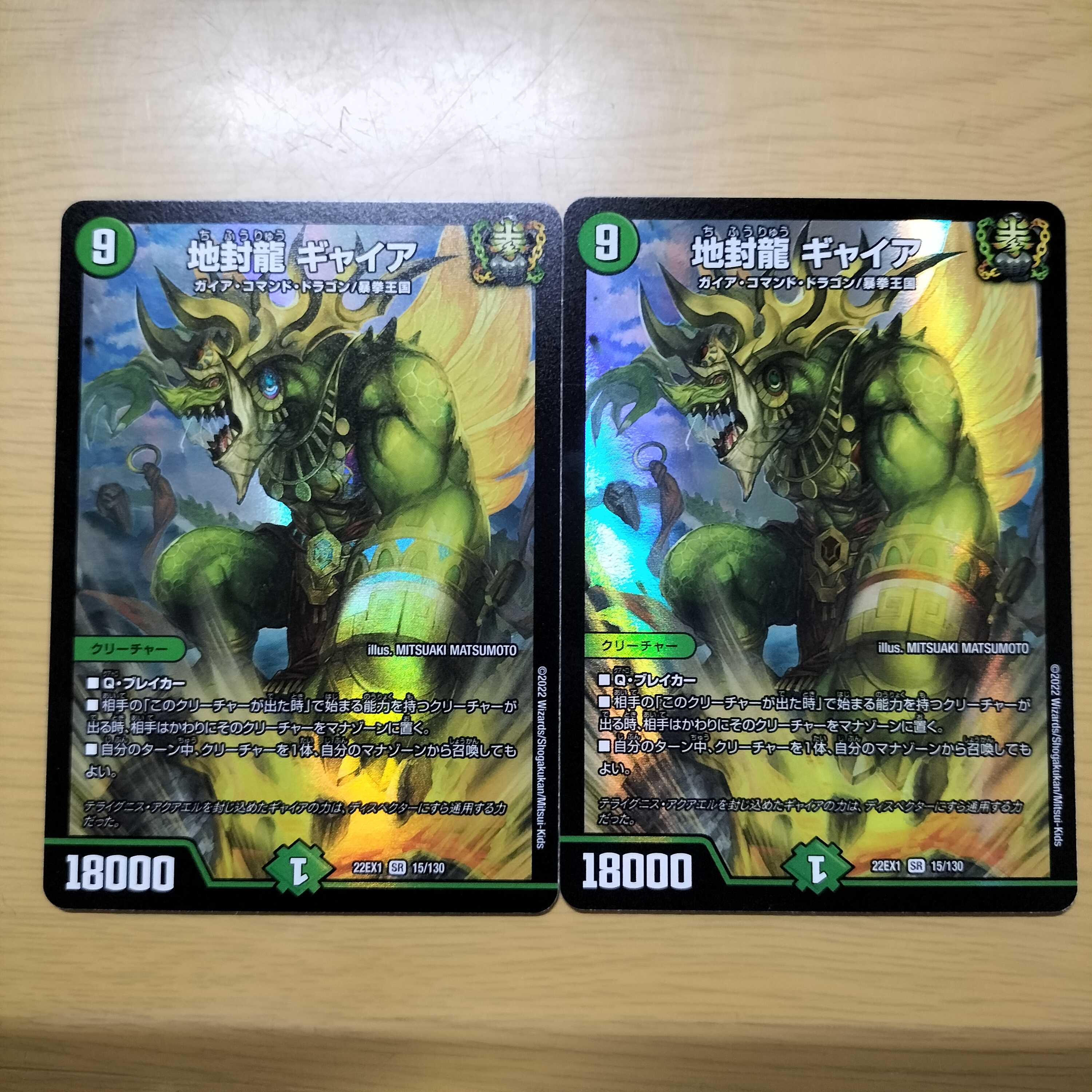 Gya, the earth-sealing dragon