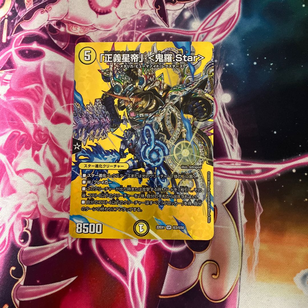 Justice Star Emperor" <Onira.Star>.