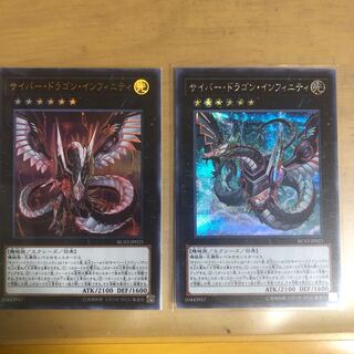 遊戯王 サイバー・ドラゴン・インフィニティ 2枚セット