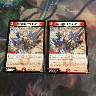 Red Lightning Bolt Testa Rossa 2 pieces