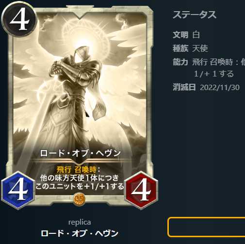 ロード・オブ・ヘヴン【レプリカ】