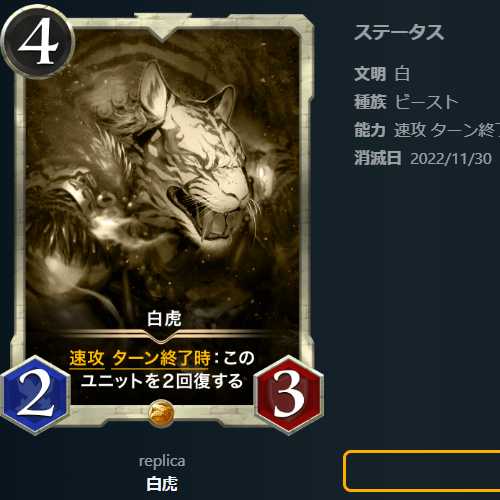 白虎【レプリカ】