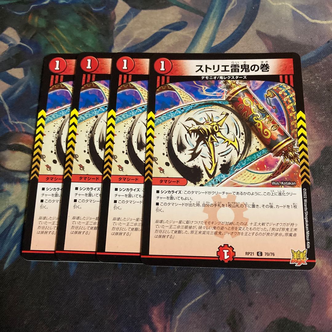 Strier Lightning Oni no Maki 4 sheets