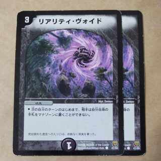 Reality Void, 2 copies, junk.