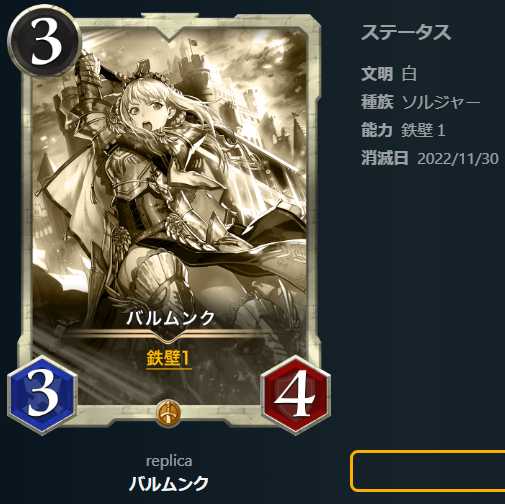 バルムンク【レプリカ】