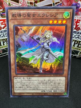 Dogmatika Ecclesia, the Virtuous Super Rare JP005