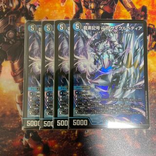 Dragon element symbol wD Cyclepedia SR 18/130 4 sheets
