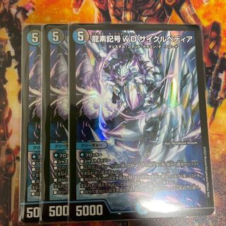 Dragon element symbol wD Cyclepedia SR 18/130 3 sheets