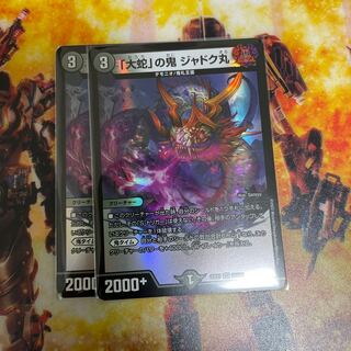 Jadokumaru VR 28/130 2 sheets