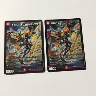 不敗のダイハードリュウセイ 2枚セット