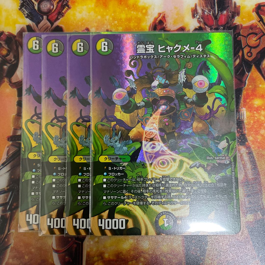 Reiho Hyakume-4 R-foil Psychic32/Psychic50 4pcs.