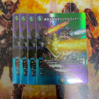 Terminus King's Secret Original Finale VR Psychic12/Psychic50 4 copies