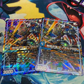 無限合体ダンダルダBB 2枚