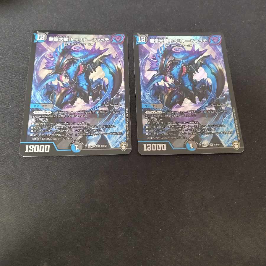 Muryodai Ryu, Turinatsatsch, SR 2 copies