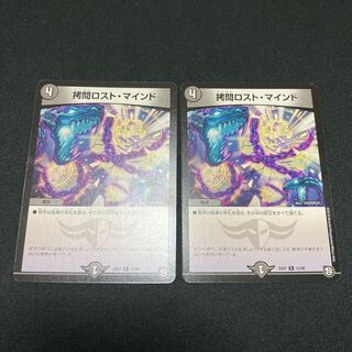 ロストマインド