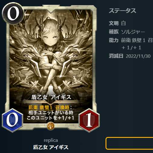 盾乙女 アイギス【レプリカ】