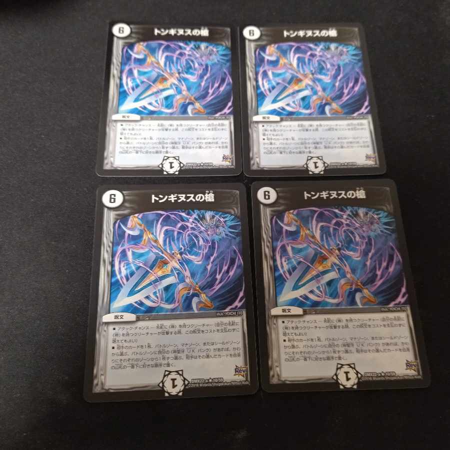 Spear of Tonginus 4 pieces