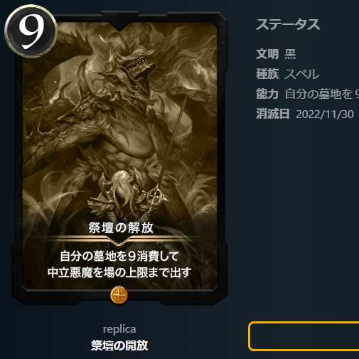 祭壇の開放【レプリカ】