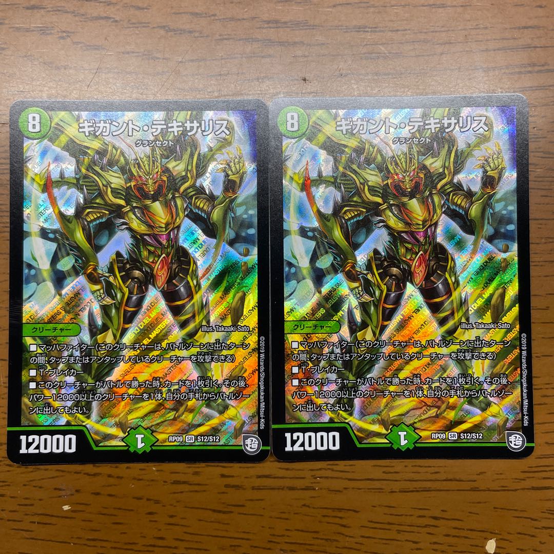 Giganto Texa Squirrel SR S12/S12