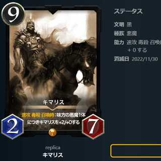 キマリス【レプリカ】