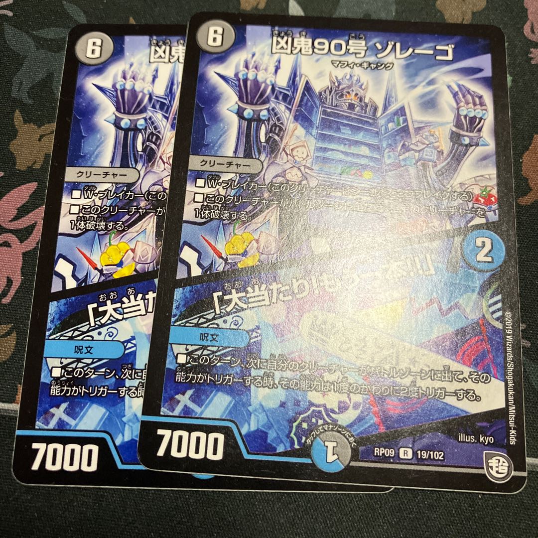 Wicked Demon No. 90, Zorrego|"Smashing Success! R 19/102