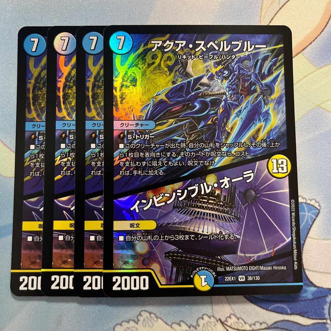 Aqua Spell Snubbull|Invincible Aura 4 sheets