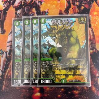 Gya, the earth-sealing dragon SR 15/130 4 pieces