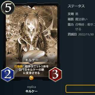 キルケー【レプリカ】