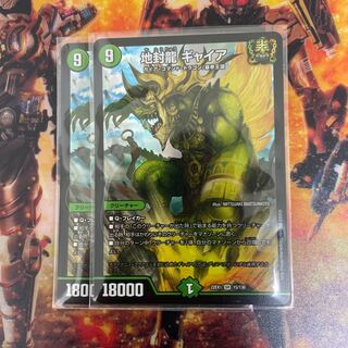 Gya, the Earth-Sealing Dragon SR 15/130 2 copies