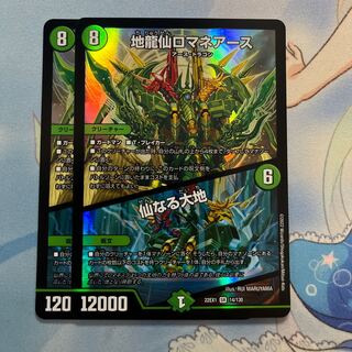 Earth Dragon Sen Romane Earth｜The Sacred Earth 2 pieces