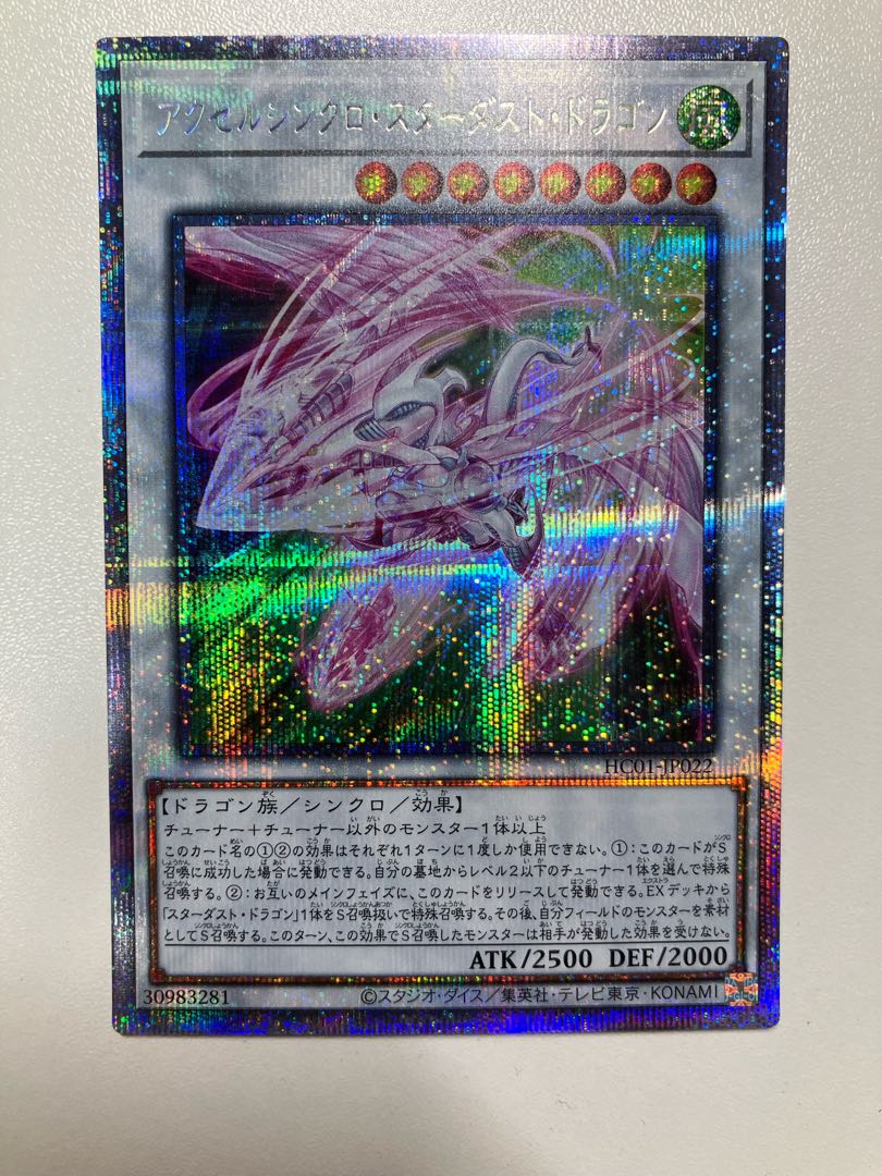 Accel Synchro Stardust Dragon Prismatic Secret Rare JP022