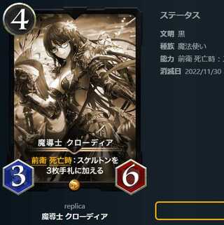 魔導士 クローディア【レプリカ】