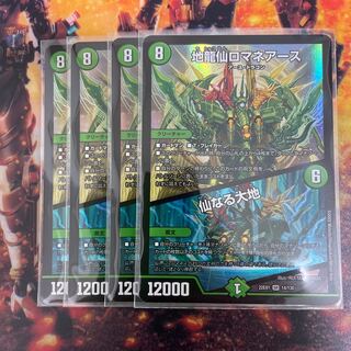 Earth Dragon Sen Romane Earth｜Senaru Daichi SR 14/130 4 pieces