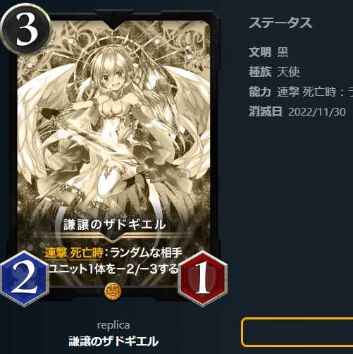 謙譲のザドギエル【レプリカ】