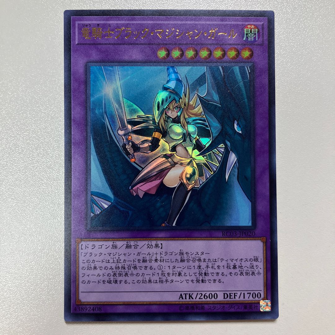 Dark Magician Girl the Dragon Knight Ultra Rare JP004