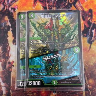 Earth Dragon Sen Romane Earth｜Senaru Daichi SR 14/130 2 copies