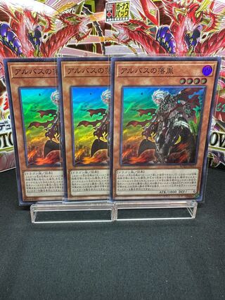 Fallen of Albaz Super Rare JP011