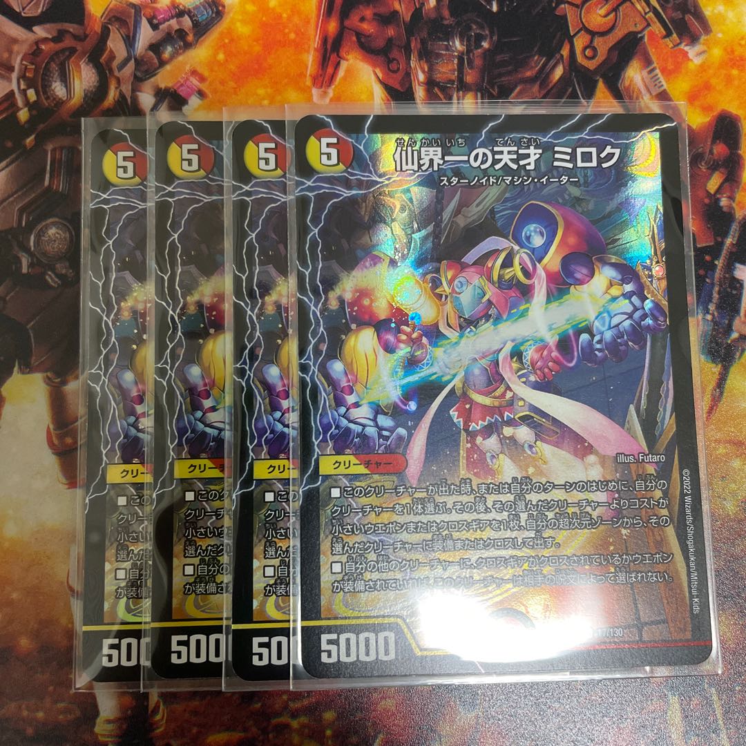 Miroku SR 17/130 4 pieces, the greatest genius in the Senkai