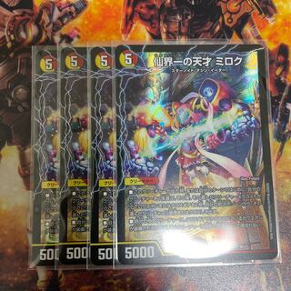 Miroku SR 17/130 4 pieces, the greatest genius in the Senkai